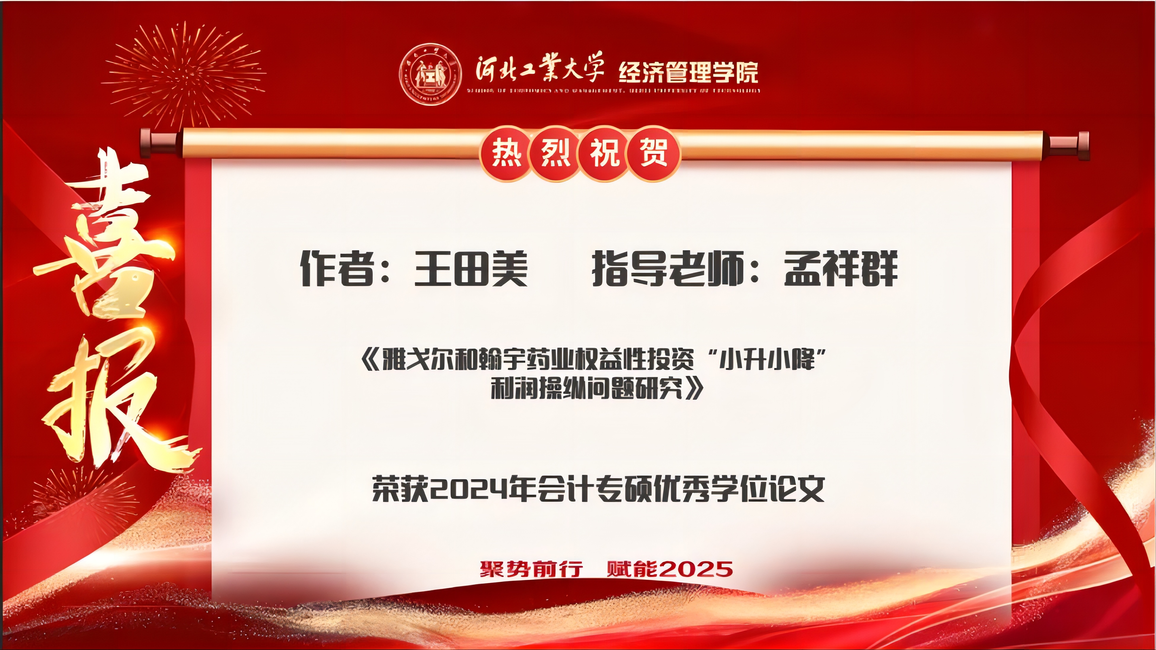 喜报1.jpg