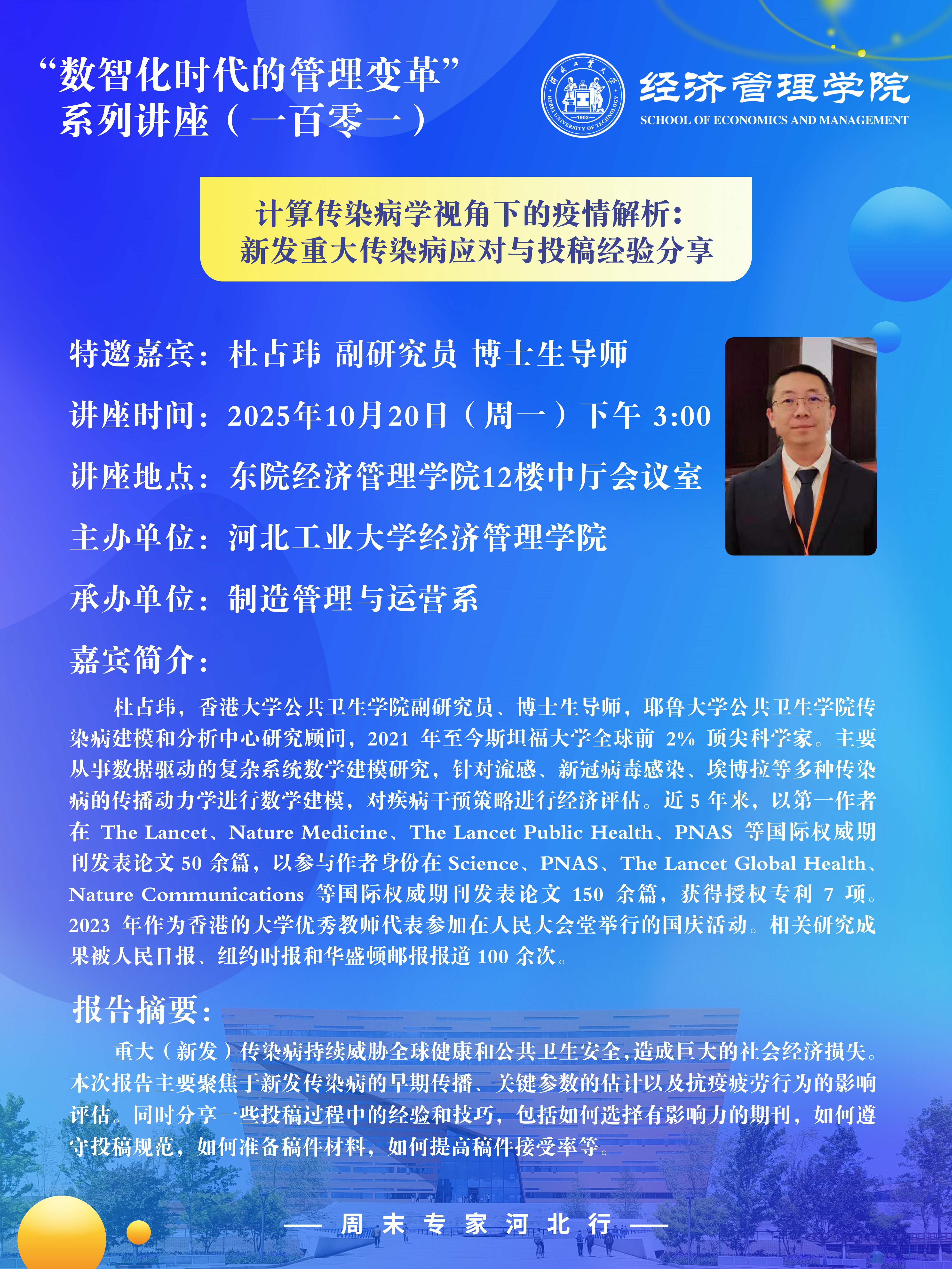 杜占玮海报竖版0.jpg
